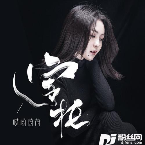 寄托的专辑