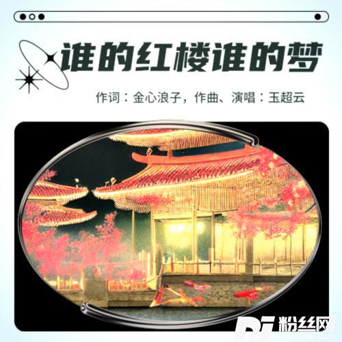 谁的红楼谁的梦