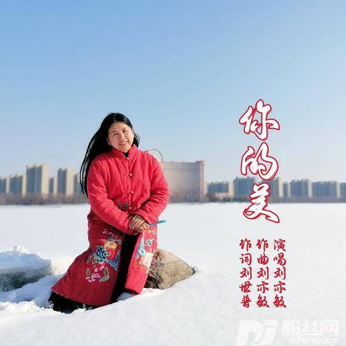 你的美