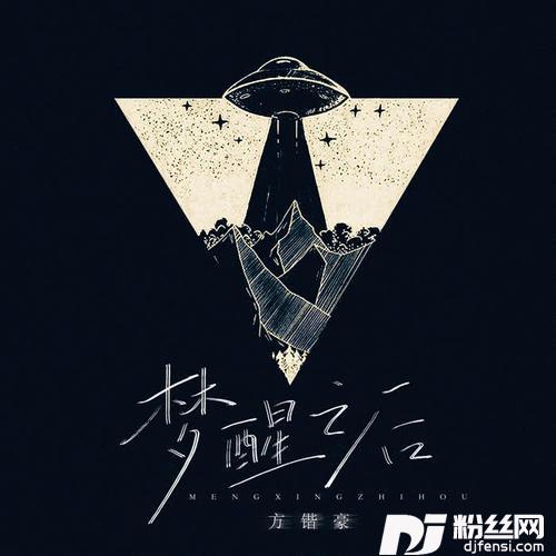 梦醒之后的专辑
