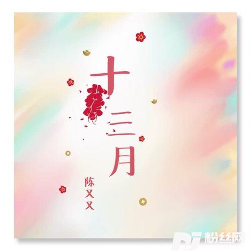 十三月