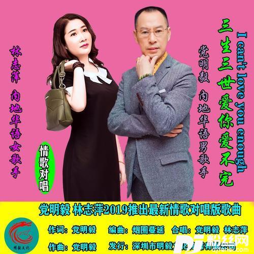 三生三世爱你爱不完（合唱版）的专辑
