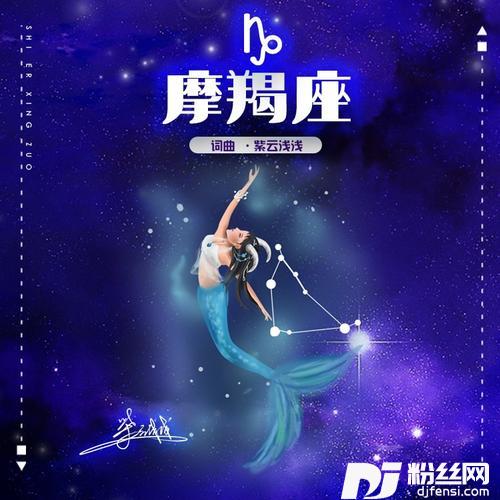 摩羯Capricorn