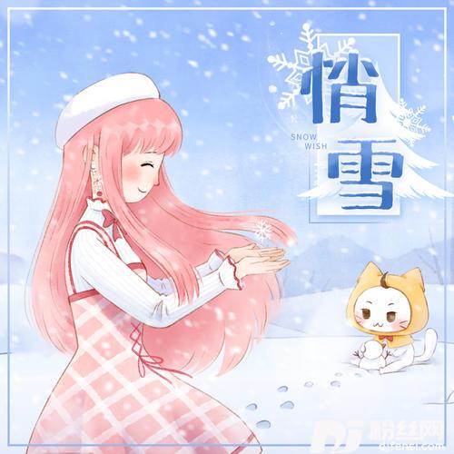 悄雪