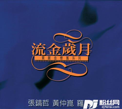 故事的真相