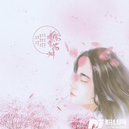 粉色系的专辑