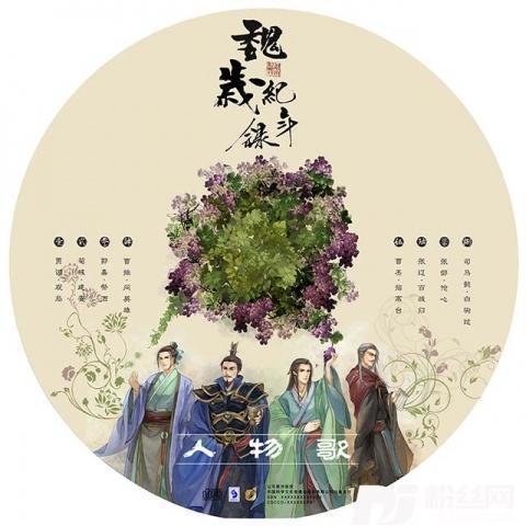 张郃·怆心单曲
