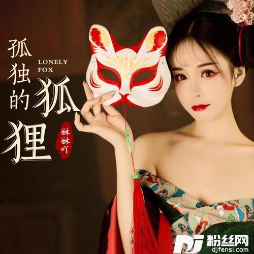 孤独的狐狸DJ默涵版的专辑