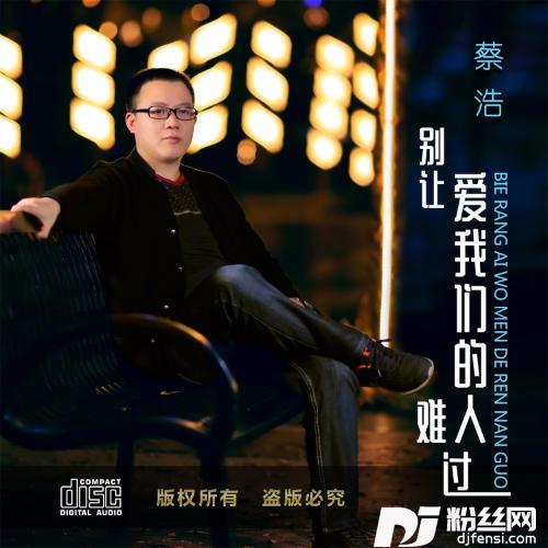 别让爱我们的人难过