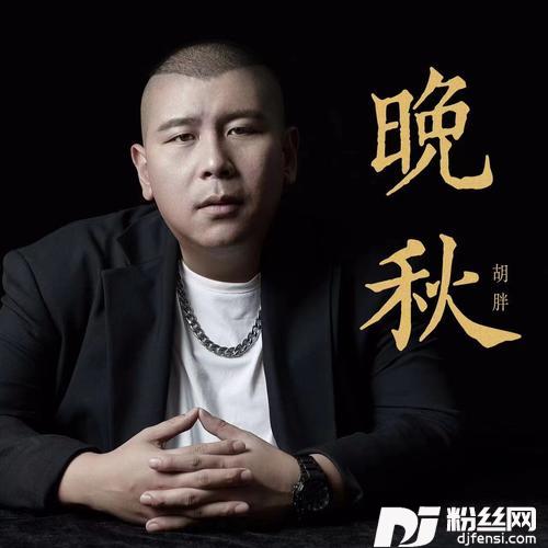 晚秋温柔男生版的专辑