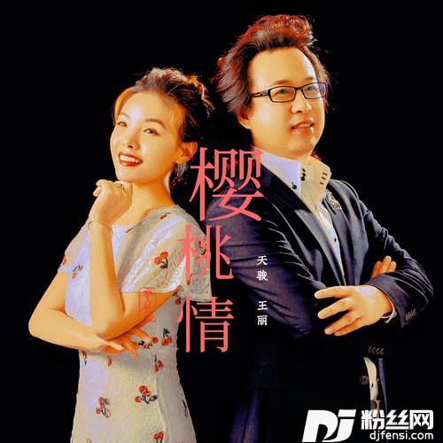樱桃情的专辑