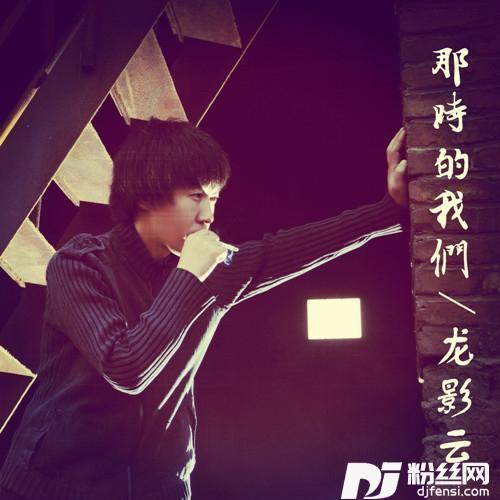 那时的我们