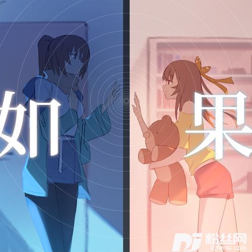 如果cover:BoPeep|菠萝赛东