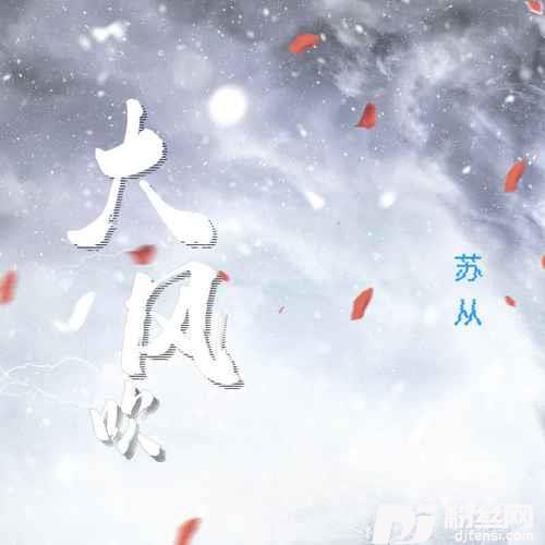 大风吹男声版的专辑