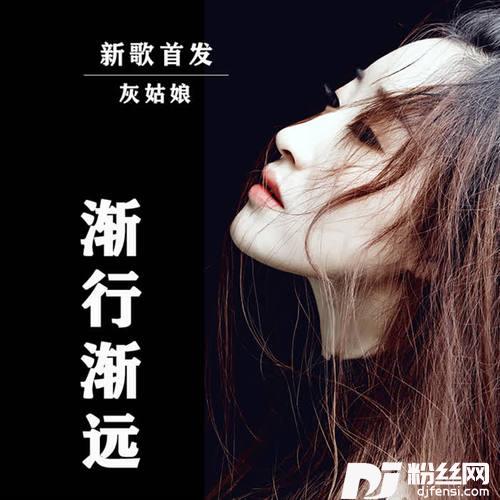 渐行渐远的专辑