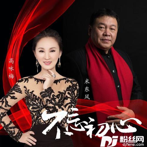 不忘初心的专辑