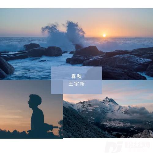 春秋的专辑