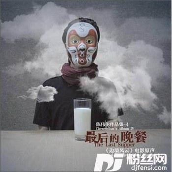 最后的晚餐