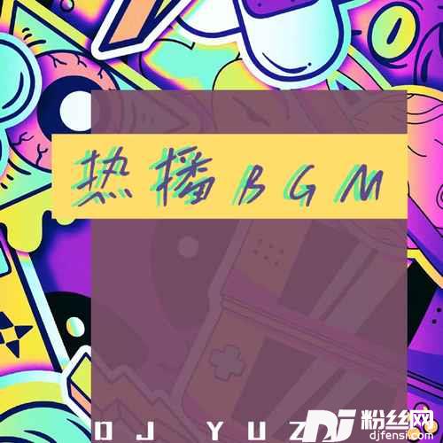 有没有一首歌会让你想起我DJR7
