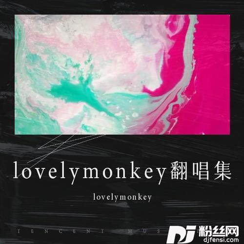你的眼神cover:卫兰