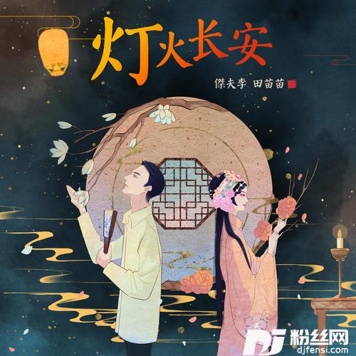 灯火长安的专辑
