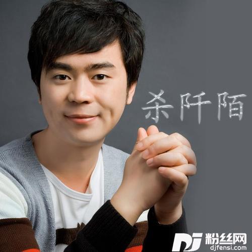 杀阡陌的专辑