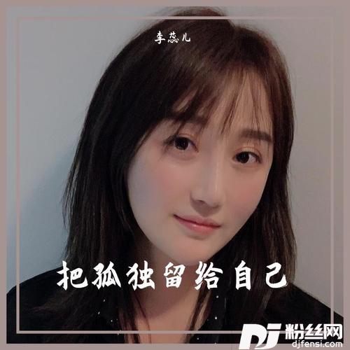 把孤独留给自己