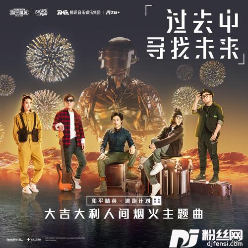 过去中寻找未来