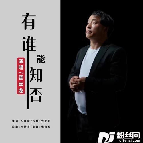 有谁能知否（男版）