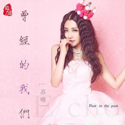 曾经的我们的专辑