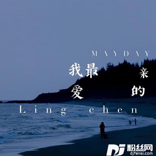 我最亲爱的cover:张惠妹的专辑