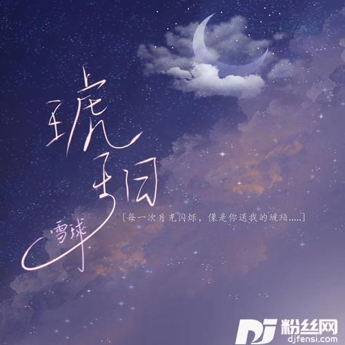 琥珀