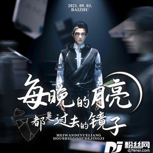 每晚的月亮都是过去的镜子的专辑