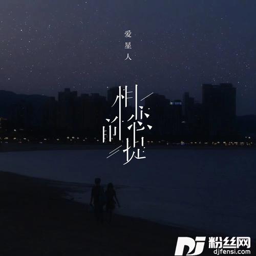 相恋前提纯粤语版的专辑