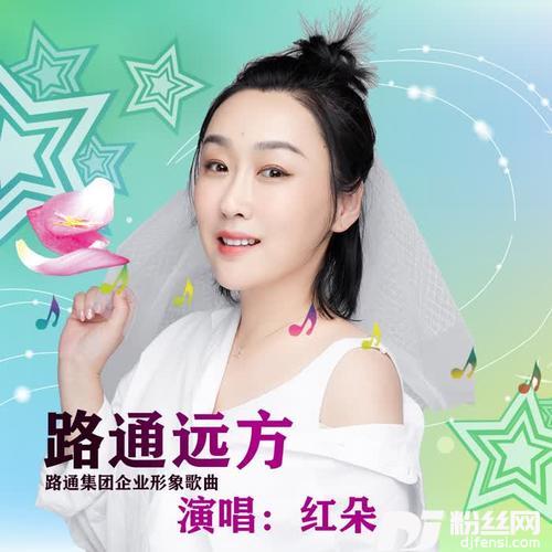 路通远方