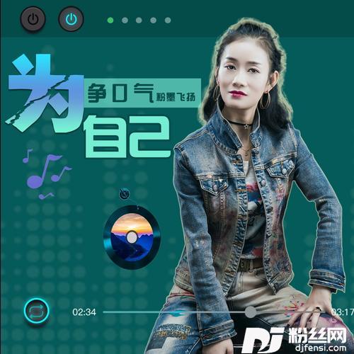 为自己争口气的专辑
