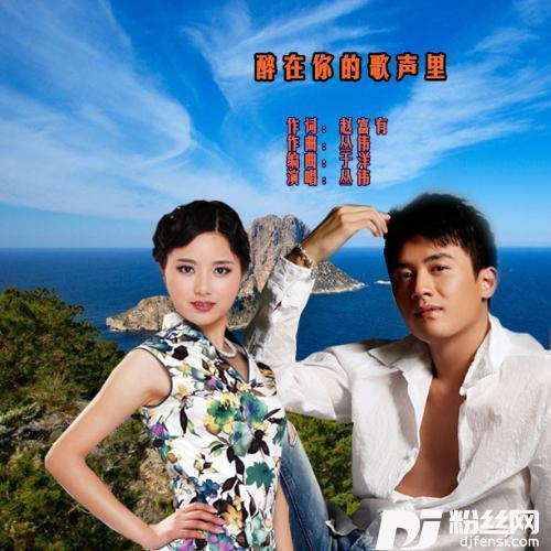 醉在你的歌声里