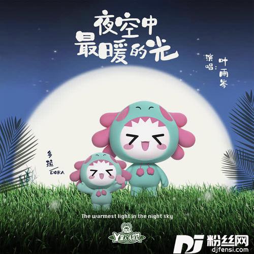 夜空中最暖的光