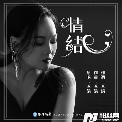 情结