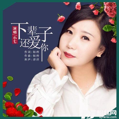 下辈子还爱你