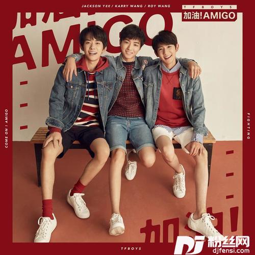 加油！AMIGO