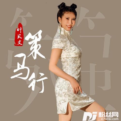 策马行
