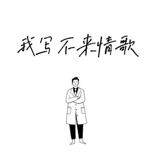 你是我的观音披萨的专辑