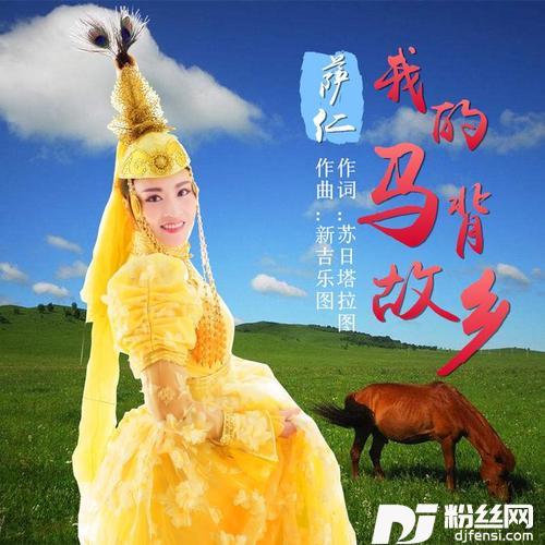 我的马背故乡