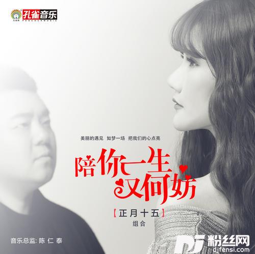 陪你一生又何妨