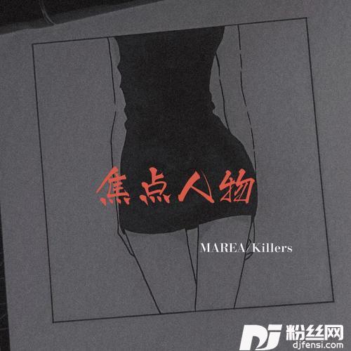 焦点人物