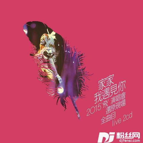 命运的专辑