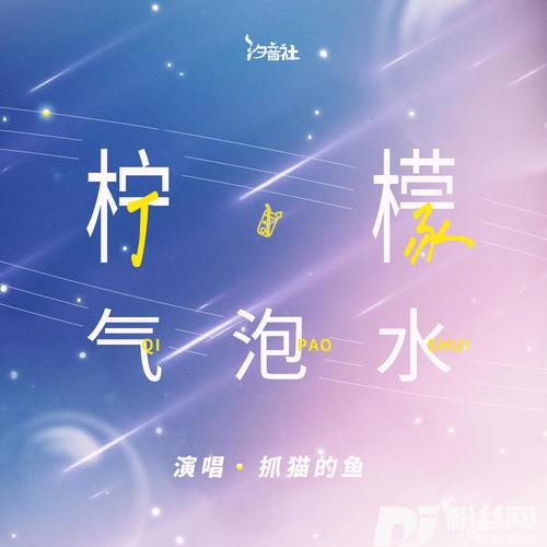 柠檬气泡水