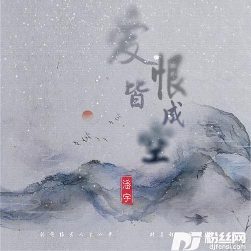 爱恨皆成空（DJR7版）的专辑