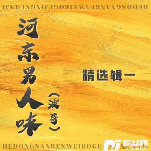 请你以后就叫我靓仔的专辑